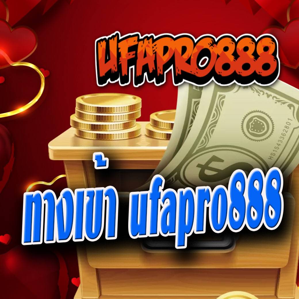 ทางเข้า ufapro888
